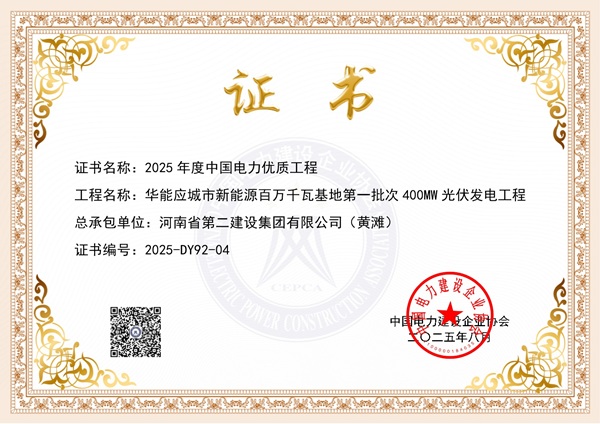 华能应城市新能源百万千瓦基地第一批次 400MW 光伏发电工程-总承包.jpg